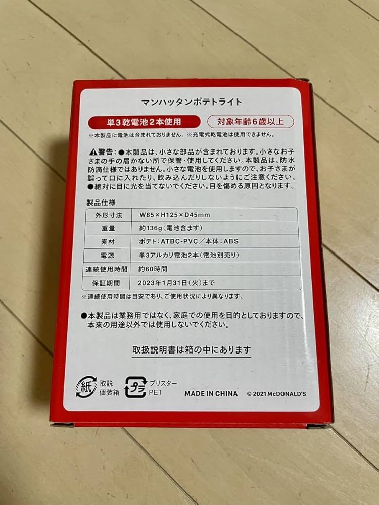 Amazon.co.jp: マクドナルド マックフライポテト マック ライト